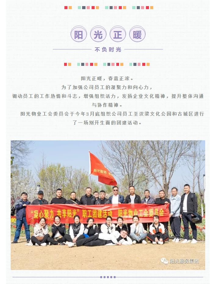 團建 | 陽光正暖，不負時光，一路向前，未來可期！