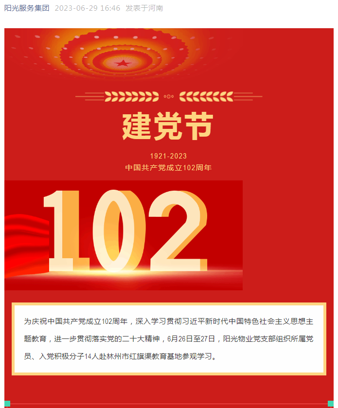 黨建引領(lǐng)│弘揚(yáng)紅旗渠精神 傳承紅色基因